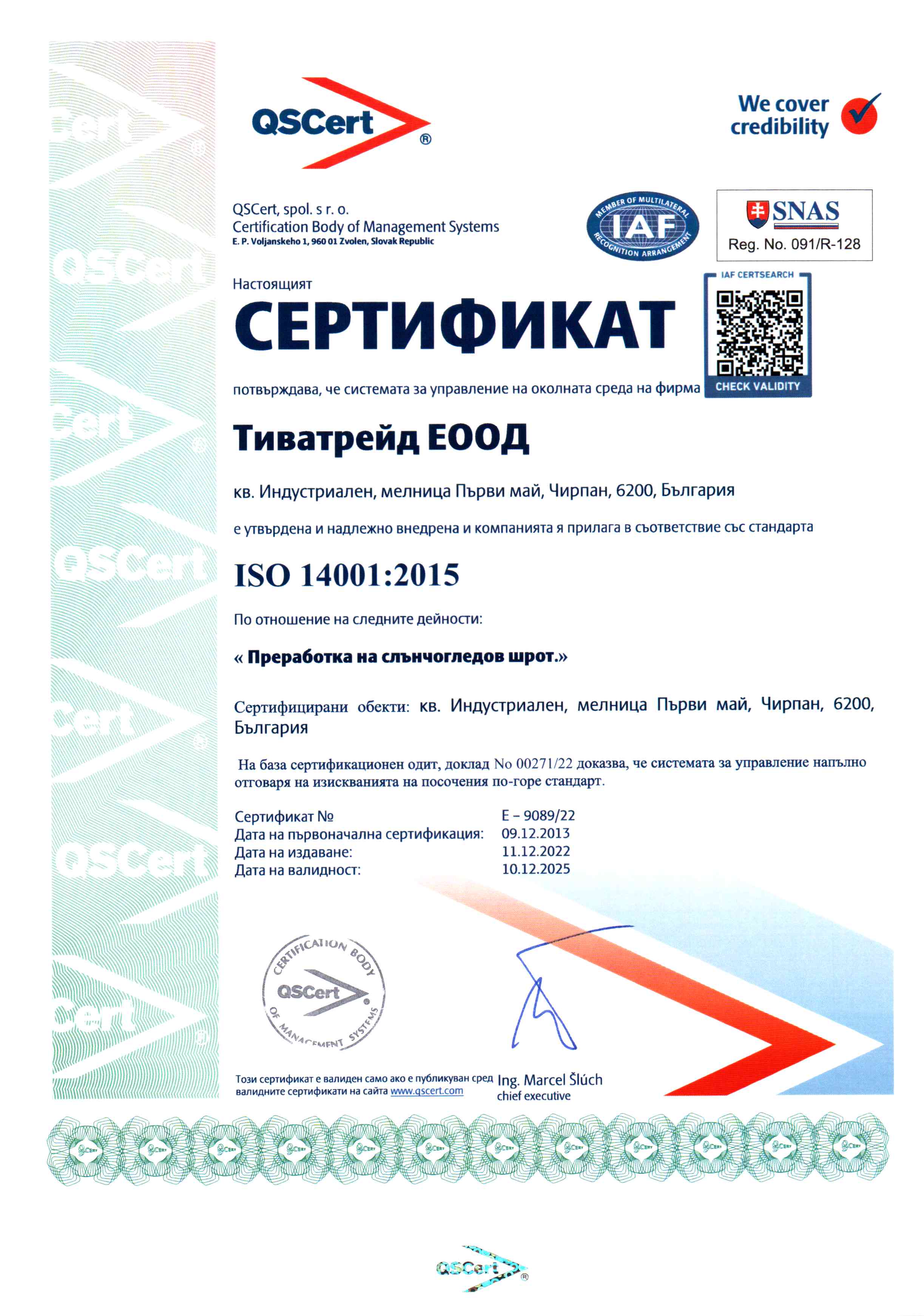Сертификат ISO 14001 : 2015