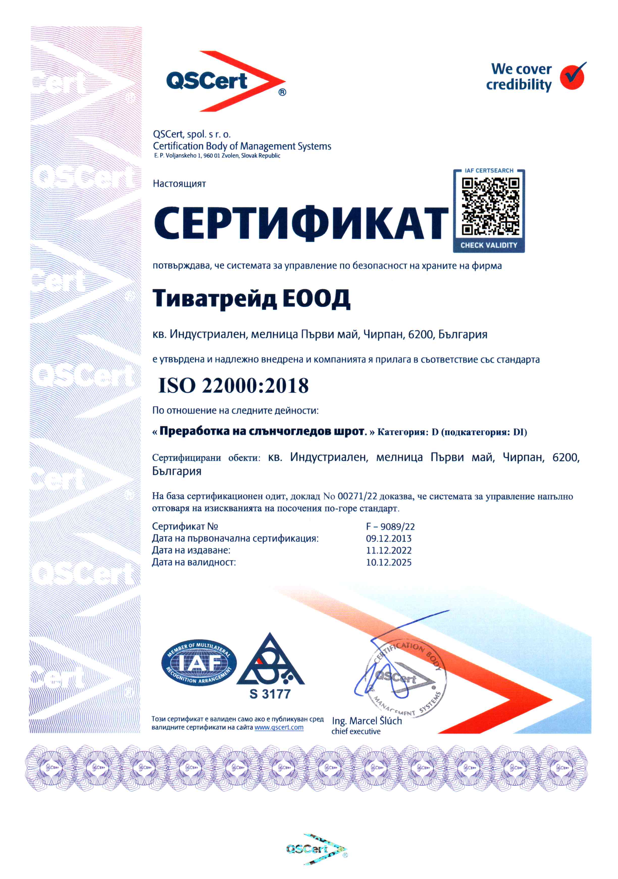 Сертификат ISO 22000: 2015