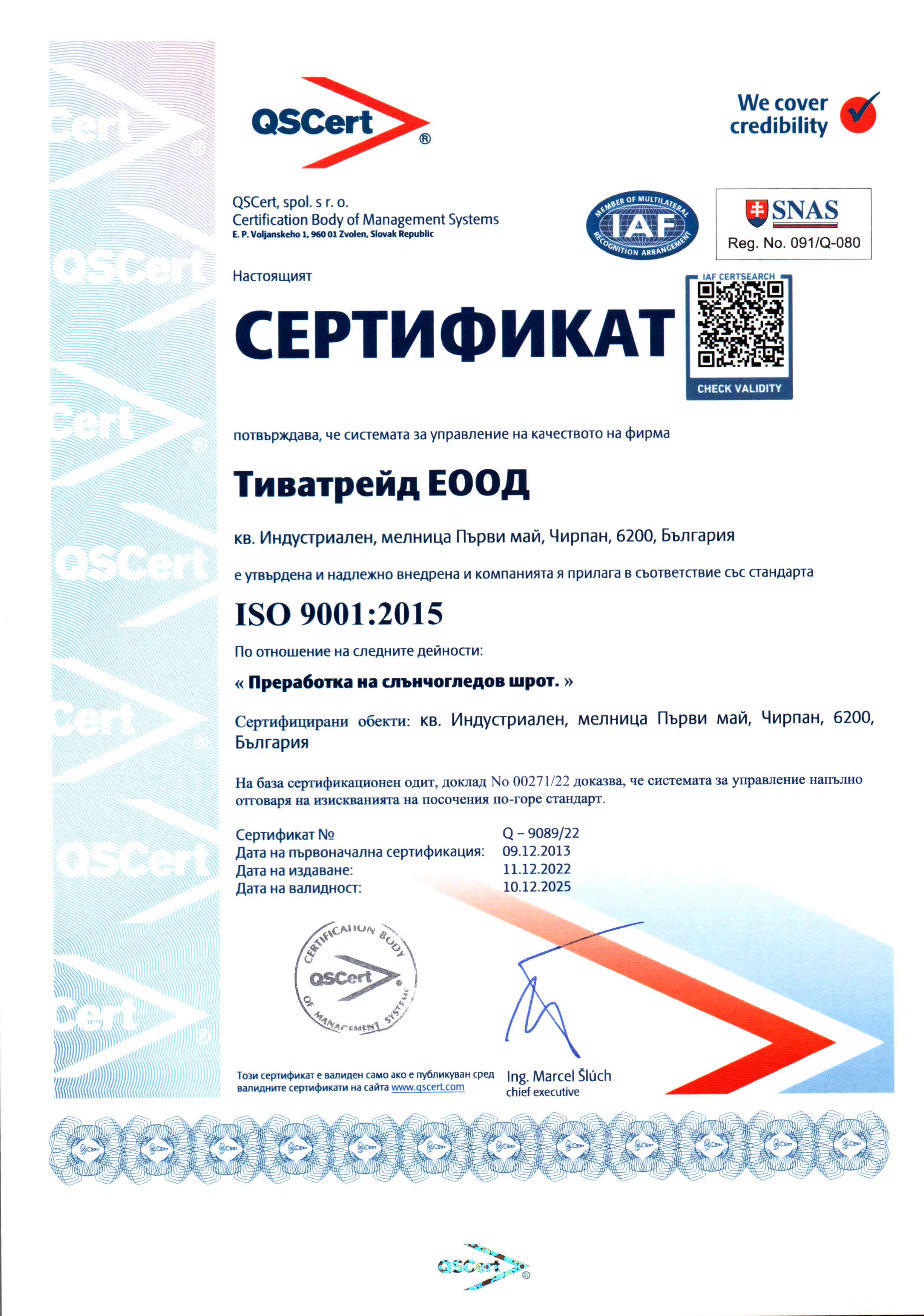 Сертификат ISO 9001: 2015