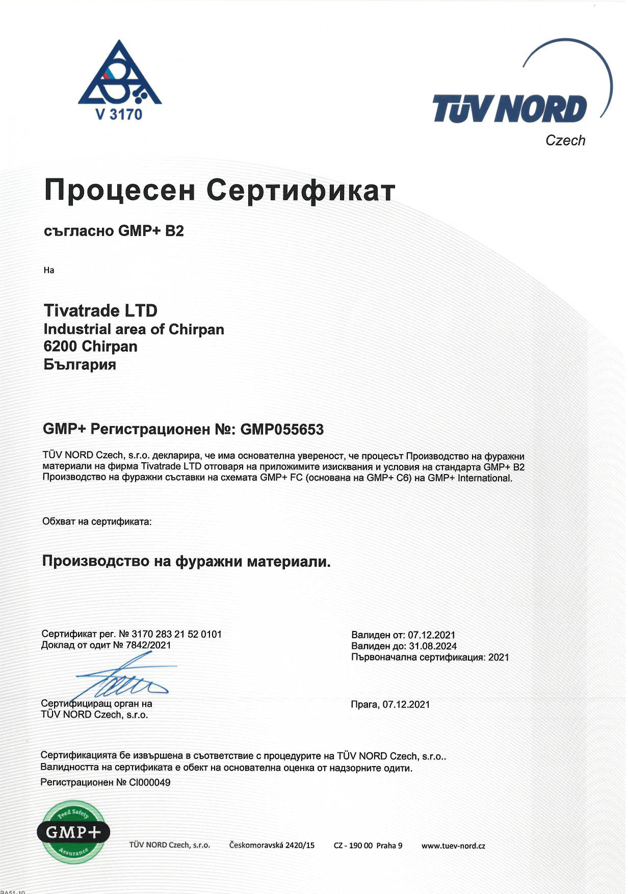 Процесен Сертификат